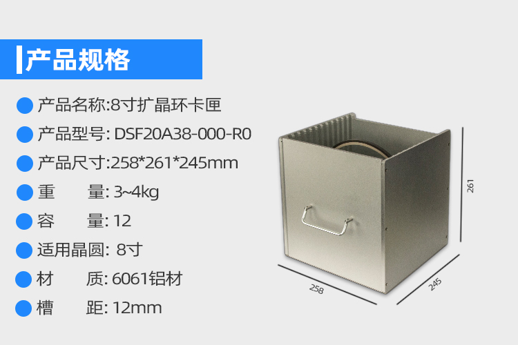 8寸扩晶环周转盒参数.jpg