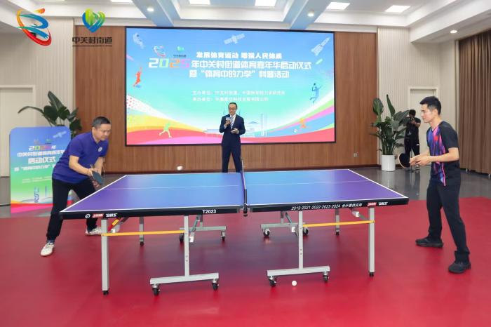 中关村街道体育嘉年华启动仪式暨体育力学科普